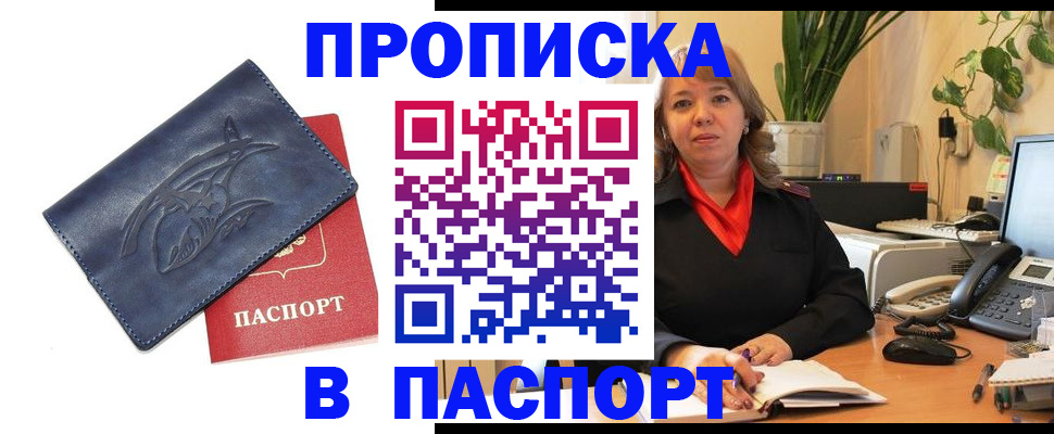 прописка штамп в Мантурово